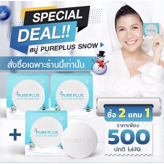 Pureplus coollagen ส่งฟรี แถมถุงตีฟอง แพ็คเกจใหม่ สบู่เพียวพลัส (3ก้อน)