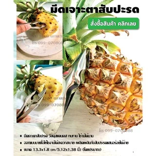 มีดปอกผลไม้ มีดสองคม มีดตัดกล้วย มีดเสาะตาสับปะรด มีดเจาะตาสัปะรด มีดขูดมะพร้าว มีดขูดเกร็ดปลา มีดปอกผลไม้ มีดขูดมะละกอ