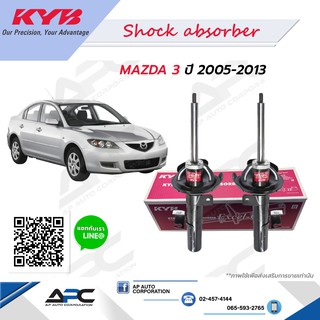 KYB(คายาบ้า) โช้คอัพแก๊ส รถ Mazda 3 ปี 2011-2013 Kayaba