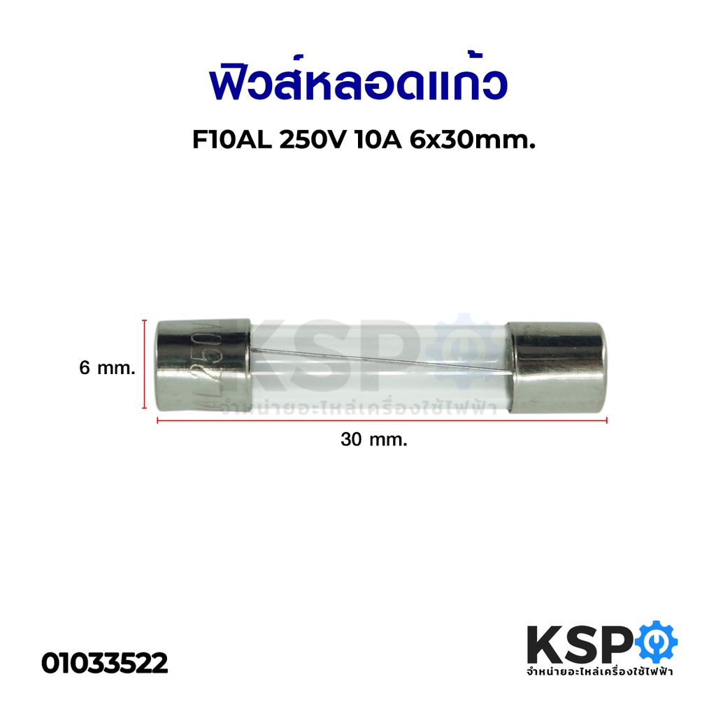 ลดราคา ฟิวส์หลอดแก้ว F10AL 250V 10A 6x30mm. อุปกรณ์วงจรไฟฟ้าเเละอะไหล่ #ค้นหาเพิ่มเติม แบ๊คไล้ค SAMSUNG TOSHIBA โตชิบา มอเตอร์พัดลมตั้งพื้น เครื่องรับเหรียญ