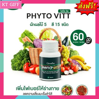 ผักเม็ด5สี ผักอัดเม็ดกิฟฟารีน ไฟโต วิต Phyto Vitt สารสกัดจากผักและผลไม้รวม เหมาะสำหรับผู้ที่ไม่ชอบทานผักผลไม้ I 60 เม็ด