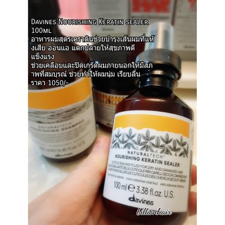 Davines Nourishing Kerain sealer 100ml อาหารผมสูตรเคราตินช่วยบำรุงเส้นผมที่อ่อนแอแห้งเสีย แตกปลายกรอบ ให้แข็งแรงและมีสุข