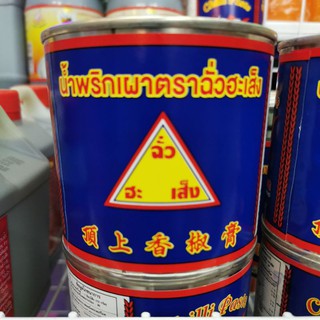 น้ำพริกเผา ตราฉั่วฮะเส็ง ขนาด 450 กรัม