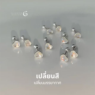 GLAMOR✨ต่างหูเปลี่ยนสี LOVE MOONLIGHT ต่างหูเงิน ตุ้มหูสวยๆ ต่างหูหัวใจ ต่างหูแฟชั่น ตุ้มหูเงินแท้