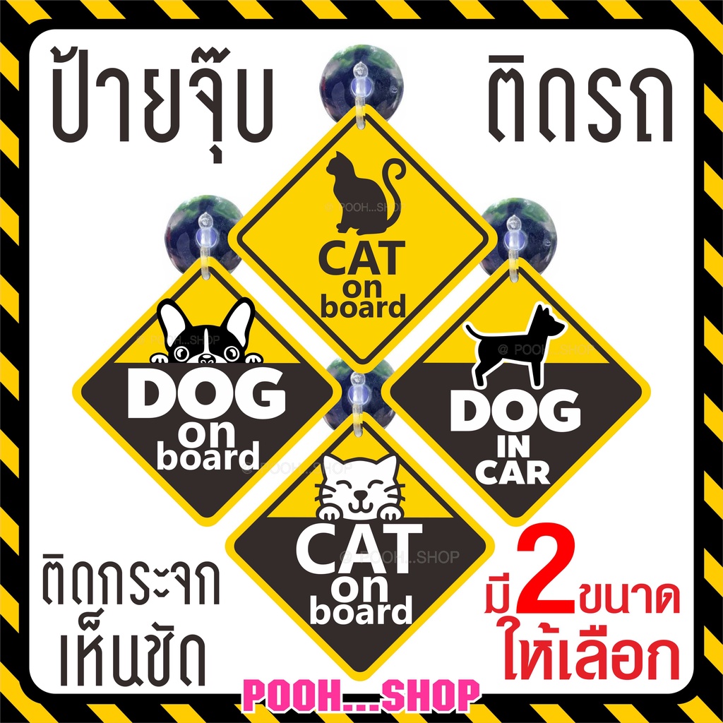 ❤ ส่งไว❤ จุ๊บป้าย “dog in car” มีหมาในรถ จุ๊บสำหรับติดกระจกภายในตัวรถ จุ๊บยางติดกระจกรถ สีสด สวย ชัดเจน ทน