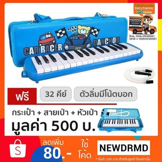 เมโลเดียน กล่องหนังลายการ์ตูน รุ่น M-32 (สีน้ำเงิน) Melodian ขนาด 32 คีย์มาตรฐาน พร้อมสายเป่าและปากเป่า