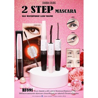 มาสคาร่า SIVANNA COLORS HF891 Two-Step Mascara ซีเวนน่า คับเลอร์ ทู สเต็ป มาสคาร่า