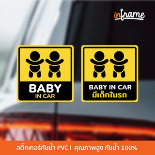 Sign-Car-A2-ป้ายสติ๊กเกอร์ข้อความ Baby in car , มีเด็กในรถ