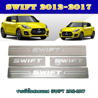 ชายบันไดสแตนเลส//สคัพเพลท  ซูซูกิ สวิฟท์ SUZUKI SWIFT 2012-2017