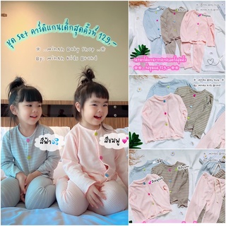 เสื้อคาร์ดิแกนเด็ก+กางเกงเลคกิ้งขายาว🍬 ทั้งชุดแค่ •129.-