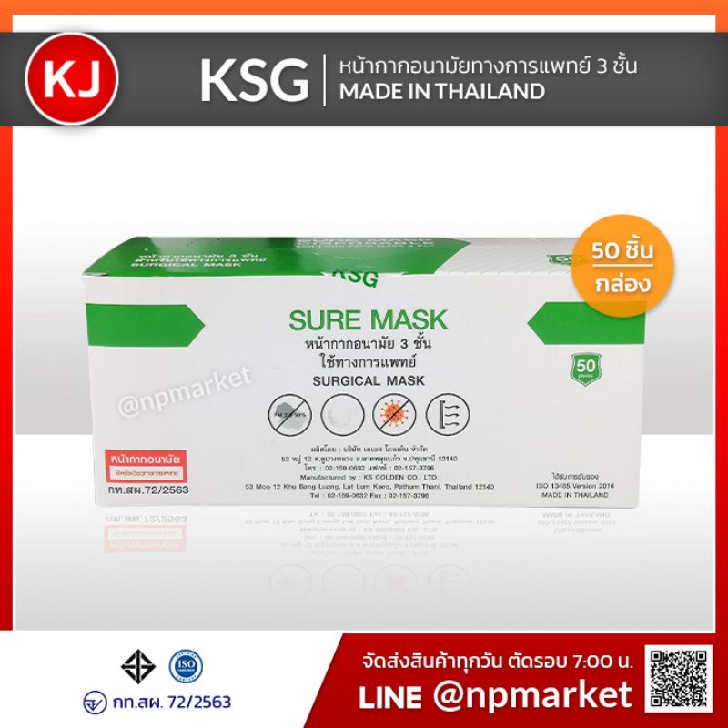 Sure Mask หน้ากากอนามัย3ชั้น 50 ชิ้น VFE99%