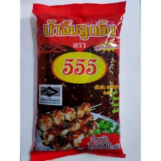 น้ำจิ้มลูกชิ้นปิ้ง ย่าง ของทอดตรา 555 สูตรผสมน้ำมะขามเปียก 1,000กรัมGrilled Meatballs Dipping Sauce, Fried Brand 555 For