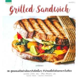 (ใหม่) Grilled Sandwich อะซาโมโต มาโคโตะ