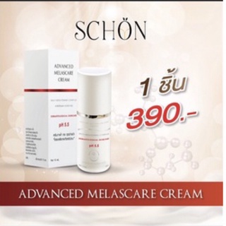 Schon Advanced Melasma Cream ลดฝ้ากระจุดด่างดำผิวหน้ากระจ่างใส โดยเภสัชกรเกียตรินิยม