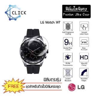 (S31) ฟิล์มกันรอย Soft film TPU film LG watch W7 +++พร้อมส่ง ฟรีชุดติดตั้ง+++