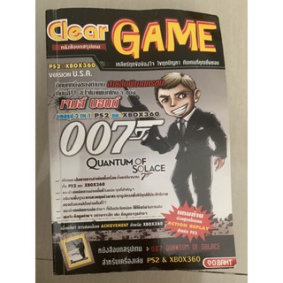 Clear Game 007 มือ 2