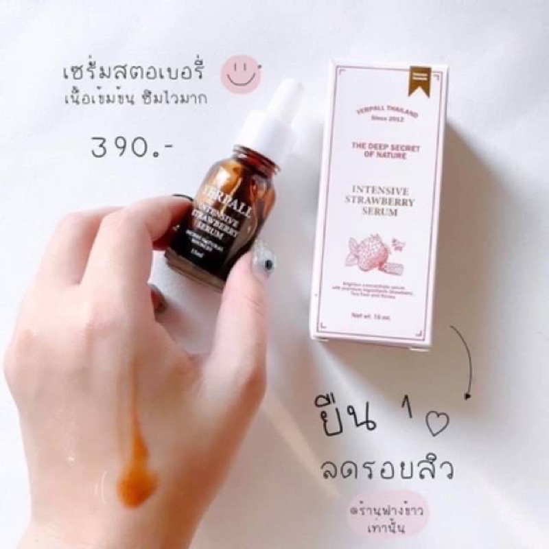 เซรั่มสตอเบอร์รี่ Yerpall Serum Strawberry ขนาด 15 กรัม เซรั่มสตอ