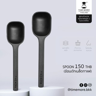 Timemore Coffee Spoon (ช้อนตักเมล็ดกาแฟ)