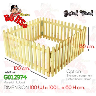 Bullso Store รุ่น G012974 คอกไม้สูง 60 cm.สำหรับสัตว์เลี้ยง