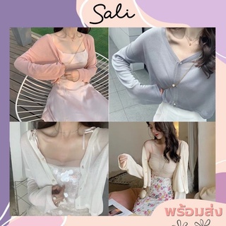 เสื้อไหมพรม เสื้อคลุมกันแดดแขนยาวซีทรู ผ้านิ่มใส่สบาย ฟรีไซส์ พร้อมส่ง