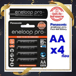 PANASONIC ENELOOP PRO ขนาดAAA 2550 mAh แพ็คx4 ก้อน