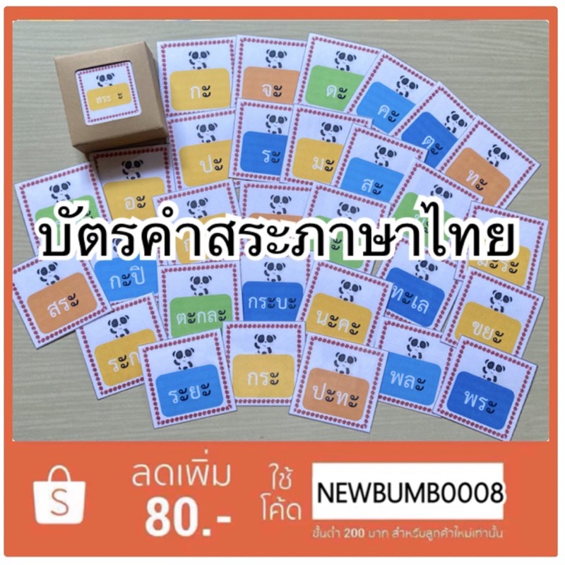 สื่อการสอน สื่อการสอนทำมือ บัตรคำสระภาษาไทย สระต่างๆ