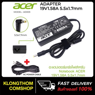 Adapter ACER สายชาร์จโน๊ตบุ๊คทั้งชุด อะแดปเตอร์แล็ปท็อป อะแดปเตอร์ ที่ชาร์จโน๊ตบุ๊ค ที่ชาร์จแล็ปท็อป