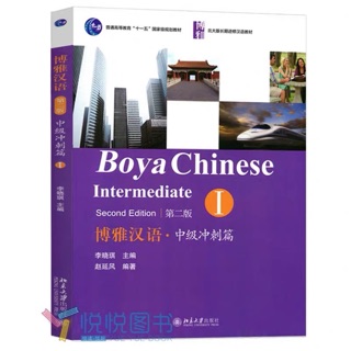 Boya Chinese : Intermediate เล่ม 1