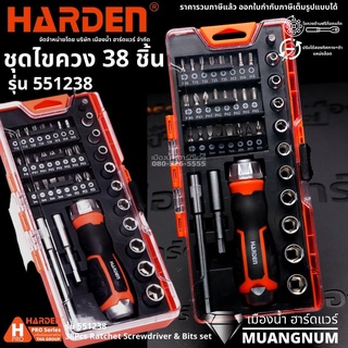 Harden รุ่น 551238 ไขควง ชุดไขควง 38 ชิ้น 38Pcs Ratchet Screwdriver &amp; Bits Set