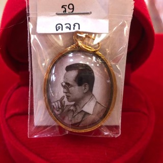 จี้เสด็จพ่อ ร.5 และในหลวง ร.9 เลี่ยมกรอบทอง 75% กันน้ำ มีใบรับประกัน
