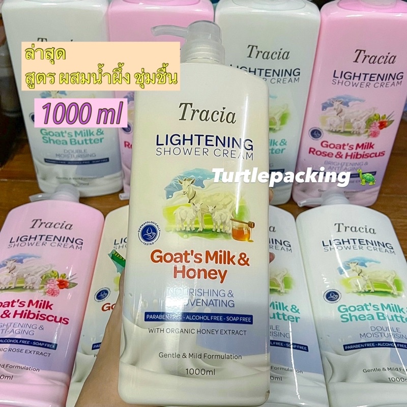 สบู่นมแพะ🍼🐐มี 3 สูตร ผสมเชียบัตเตอร์ ,กุหลาบ,น้ำผึ้ง ขวดปั๊มใหญ่ 🌹💕Tracia Lightening Shower Cream Rose & Hibiscus 1000ml