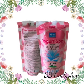 yoko yogurt spa milk salt เกลือขัดผิวโยโกะ สูตรโยเกิร์ต 300 กรัม