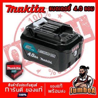 MAKITA BL1041B แบตเตอรี่  MAKITA 12Vmax 4Ah ของแท้ พร้อมส่ง