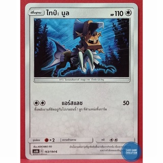 [ของแท้] ไทป์: นูล C 163/194 การ์ดโปเกมอนภาษาไทย [Pokémon Trading Card Game]