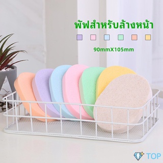 ฟองน้ำทำความสะอาดใบหน้า ฟองน้ำเช็ดหน้า พร้อมส่งในไทย ฟองน้ำล้างหน้า  face wash sponge