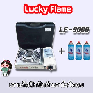 LuckyFlame รุ่น LF-90cd / lf90cd ลัคกี้เฟลมเตาแก๊สกระป๋อง ระบบตัดแก๊ส2ขั้นตอน safety value ฟรี แก๊ส1กระป๋อง