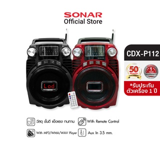 SONAR วิทยุ วิทยุทรานซิสเตอร์ วิทยุทรานซิส วิทยุ FM/AM วิทยุพกพา เครื่องเล่นวิทยุ วิทยุเครื่องเสียงMP3  USB/SD  CDX-P112