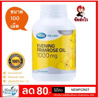 Mega We Care Evening Primrose Oil 1000 Mgขนาด 30 และ 100 แคปซูล บำรุงผิวพรรณ,ลดอาการปวดประจำเดือน ฟื้นฟูสภาพตับ