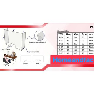 ฉากกั้นอคิริค ฉากกั้น พาร์ทิชั่น คอกกั้น แผ่นกั้น ที่กั้น อคิริค สีใส TYPE B ขนาด B-01 ถึง B-06 HOMEANDFAC