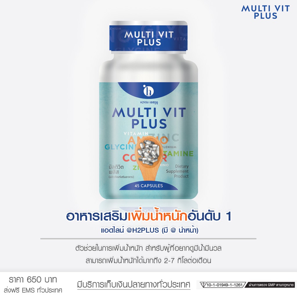 วิตามิน กิน แล้ว อ้วน