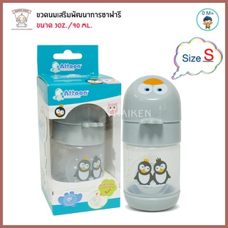 Thaiken ขวดนม 3oz สีเทา-แพนกวิน เสริมพัฒนาการซาฟารี 101805