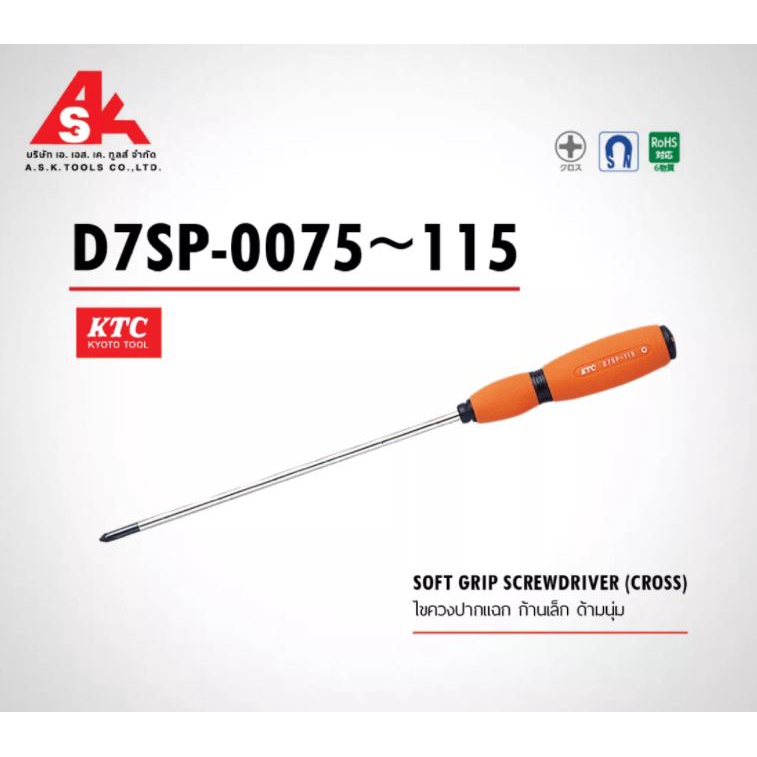KTC ไขควงปากแฉก ก้านเล็ก ด้ามนุ่ม รหัสสินค้า D7SP-0075~115 ราคา ถูกที่สุด ดีลบีเคเค แกลเลอรีภาพที่ 3