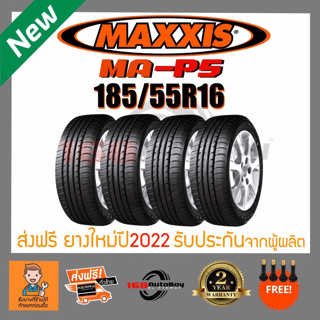 [ส่งฟรี] ยางรถยนต์ MAXXIS MA-P5 185/55R16 ยางใหม่ปี2023 4เส้นราคาสุดคุ้ม 168.Autoboy