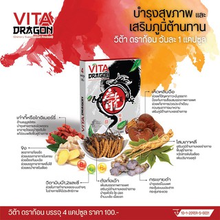 วิต้าดราก้อน Vita Dragon อาหารเสริมถั่งเช่าผสมวิตามินซี