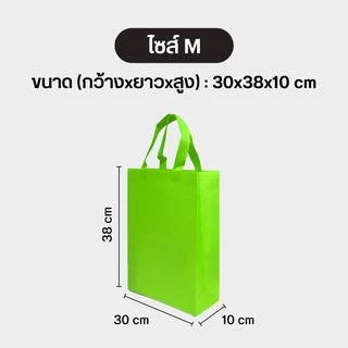 ถุงผ้าสปันบอนด์ ลดโลกร้อน 3 ขนาด M แนวตั้ง ขยายก้น+ขยายข้าง 11 สี