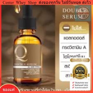 ส่งฟรี เซรั่มหน้าใส แก้ฝ้า เซรั่มคิว Q DOUBLE SERUM คิวดับเบิ้ลเซรั่ม ของแท้ 100% มี Sticker กันปลอม!