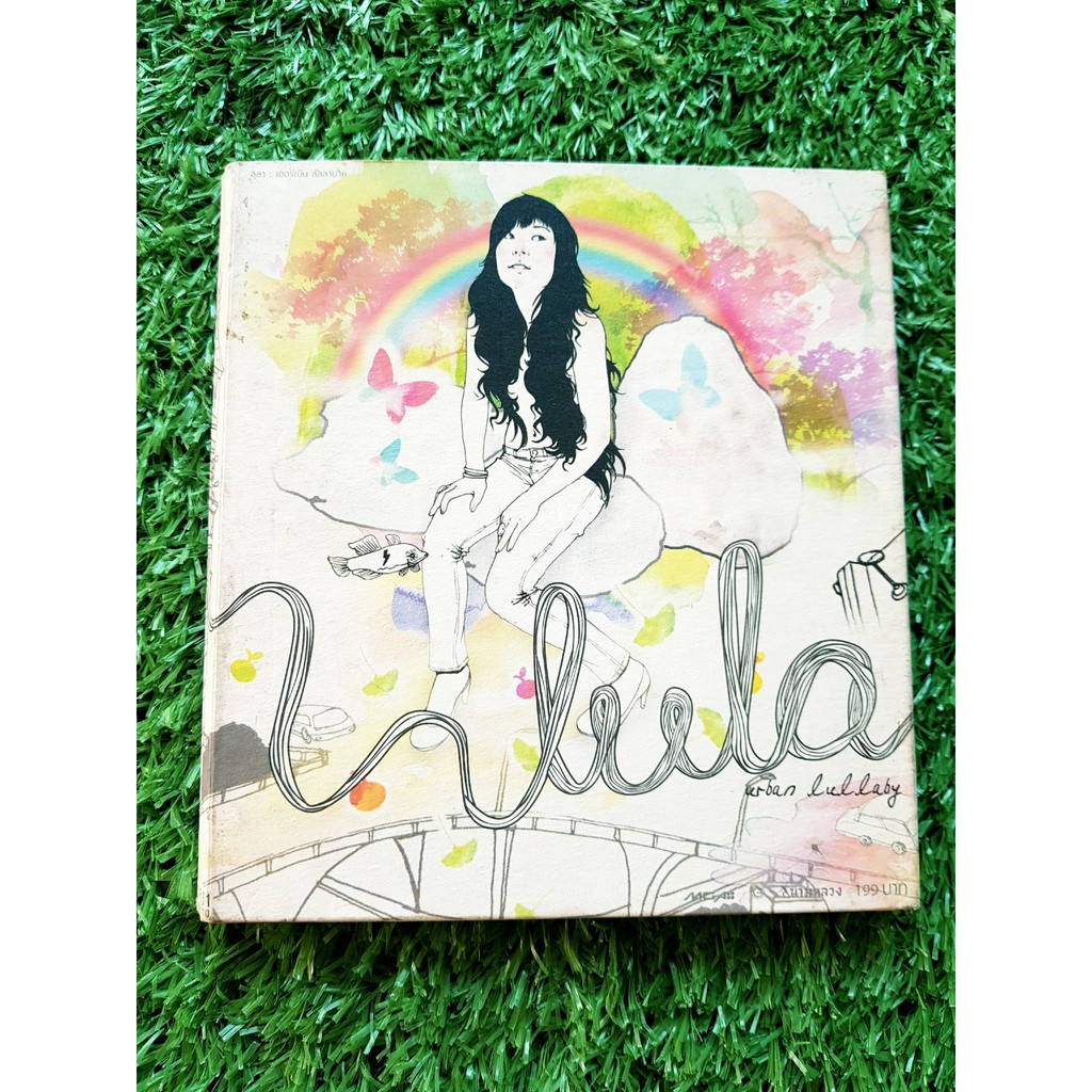 CD แผ่นเพลง ลุลา Lula อัลบั้มแรก Urban Lullaby (เพลง ตุ๊กตาหน้ารถ)