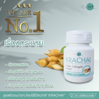 กระชายขาว KRACHAI สกัดจากกระชาย100%บำรุงร่างกาย 3 กระปุก