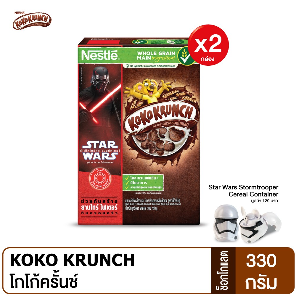 [ฟรี Star Wars] KOKO KRUNCH, KOKO KRUNCH DUO, MILO Cereal, HONEY STARS, MILO GRANOLA (2 กล่อง)