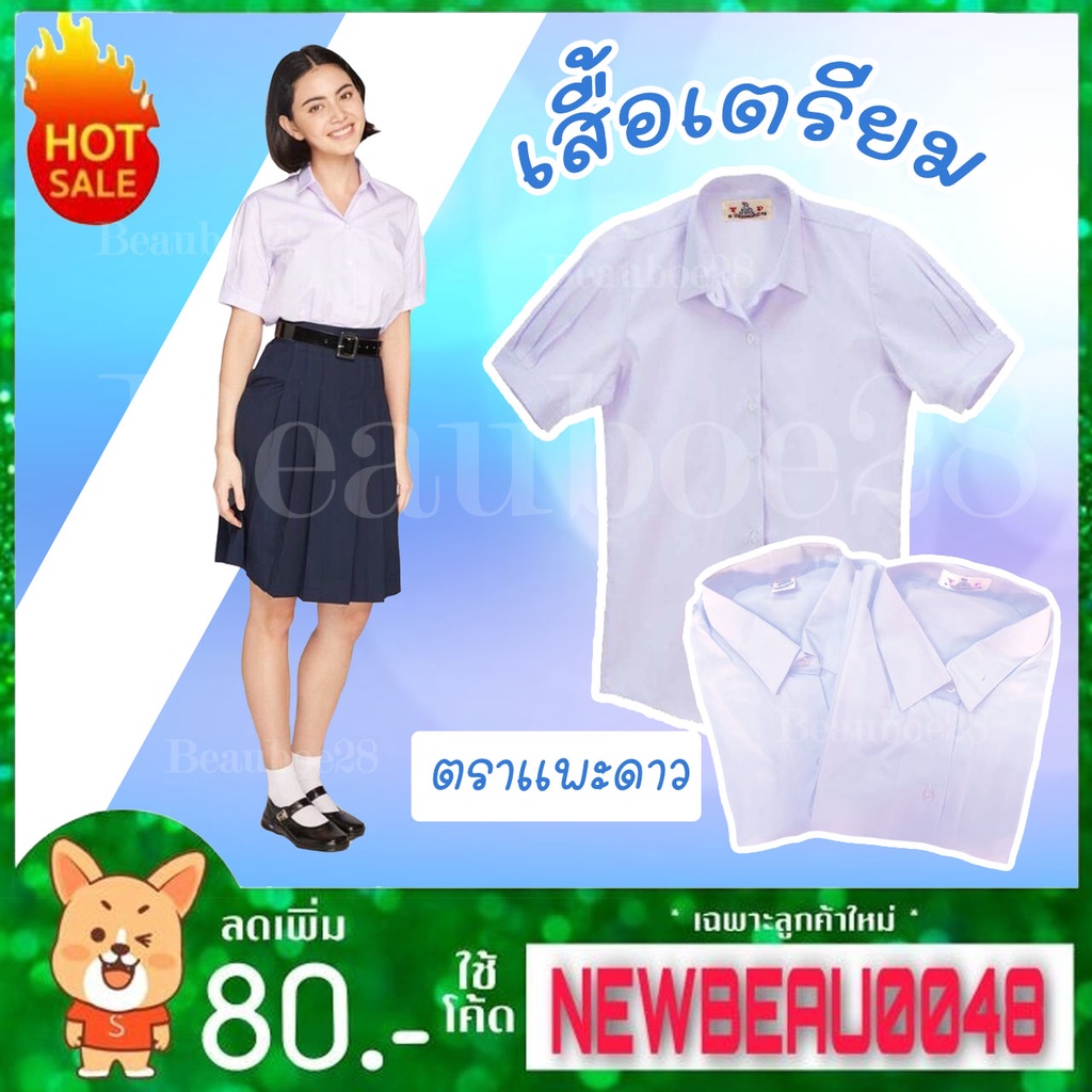 เสื้อนักเรียน หญิง ม.ปลาย ตราสมอ